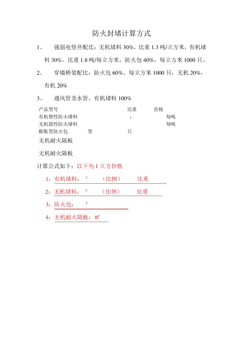 防火封堵计算方式+要求