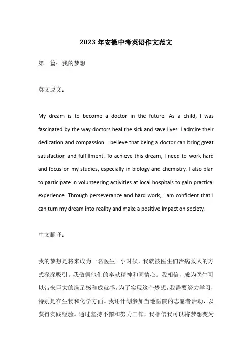 2023年安徽中考英语作文范文