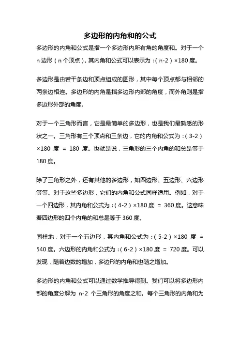 多边形的内角和的公式