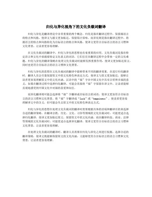 归化与异化视角下的文化负载词翻译