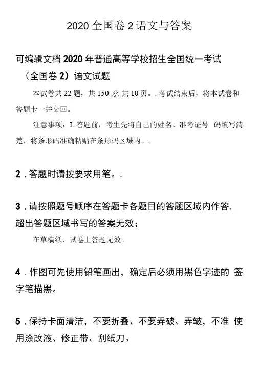 2020全国卷2语文与答案