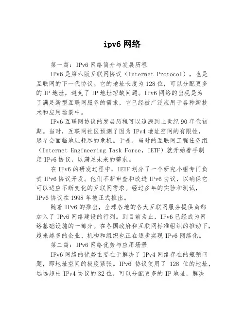 ipv6网络3篇