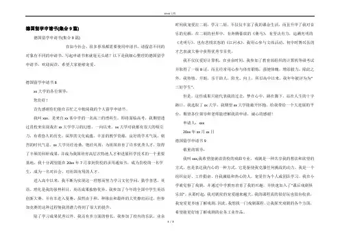 德国留学申请书(集合9篇)