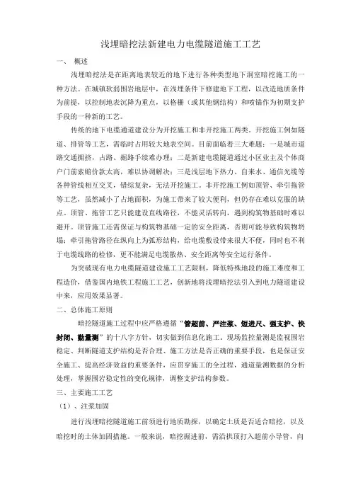 浅埋暗挖施工工艺