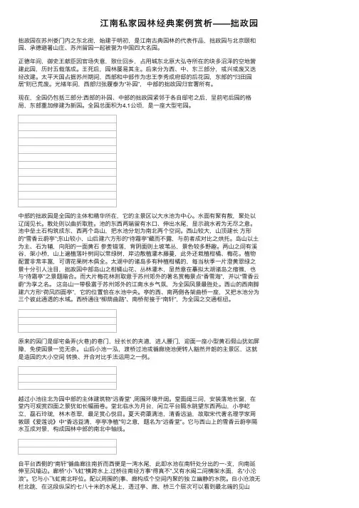 江南私家园林经典案例赏析——拙政园