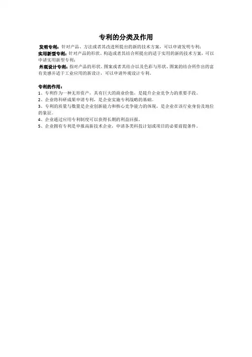 专利的分类及作用