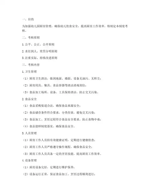 幼儿园厨房管理制度考核