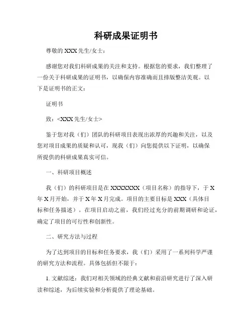 科研成果证明书