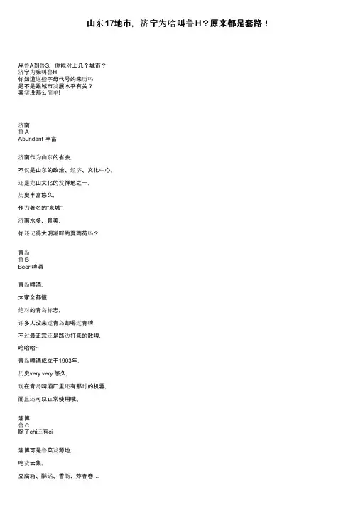 山东17地市，济宁为啥叫鲁H？原来都是套路！