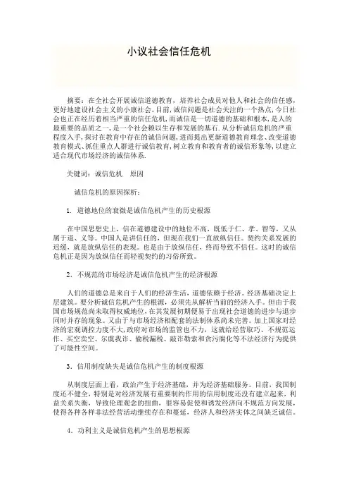 社会信任危机