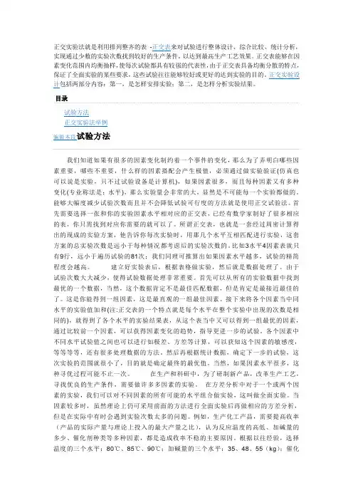 正交实验法就是利用排列整齐的表