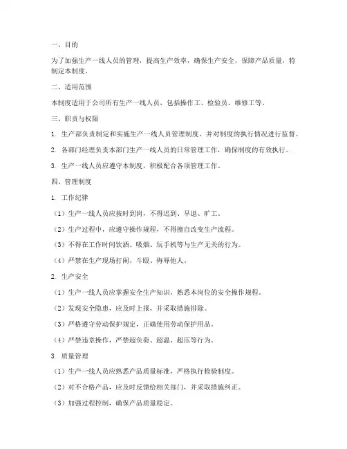 生产一线人员管理制度