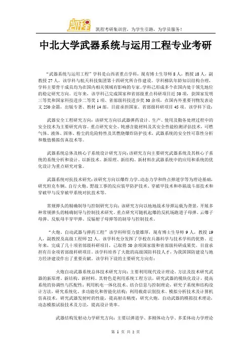 中北大学武器系统与运用工程专业考研
