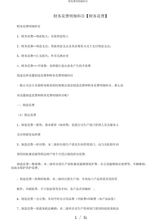 财务费用明细科目