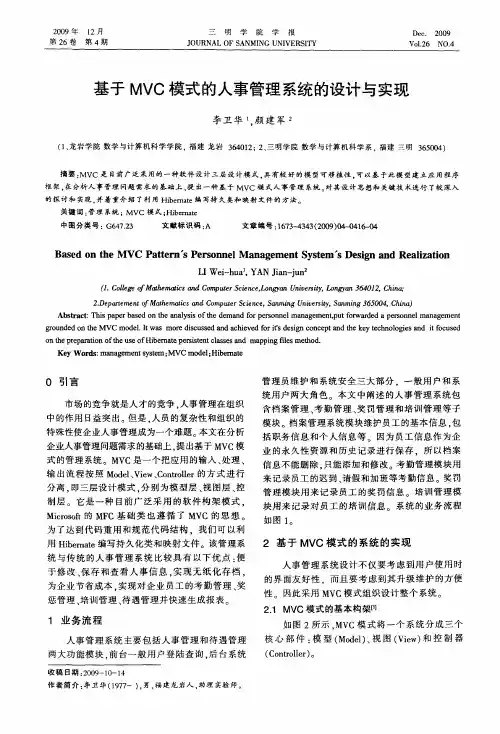 基于MVC模式的人事管理系统的设计与实现