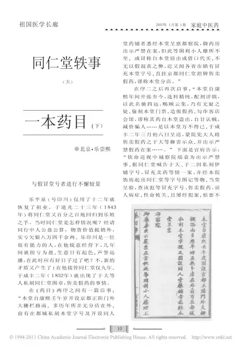 同仁堂轶事_五_一本药目_下_