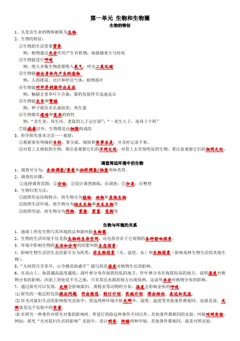 人教版生物七年级上册 知识点填空