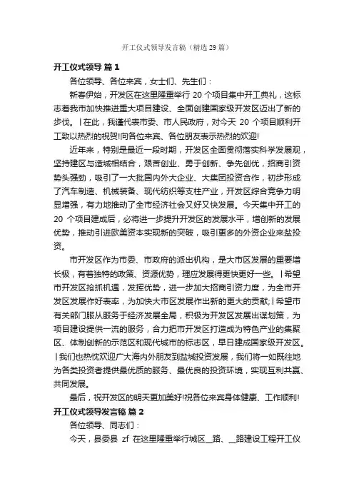 开工仪式领导发言稿（精选29篇）