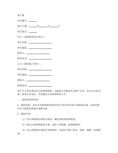山体滑坡除险协议书范本(3篇)