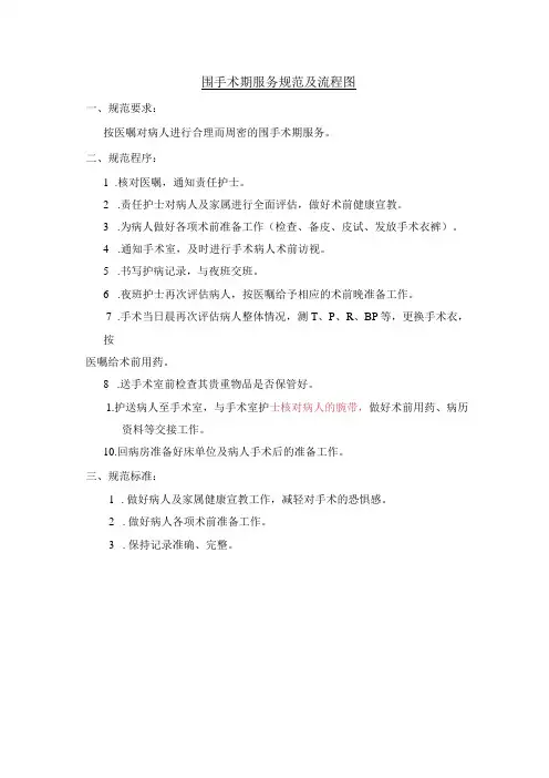围手术期服务规范及流程图