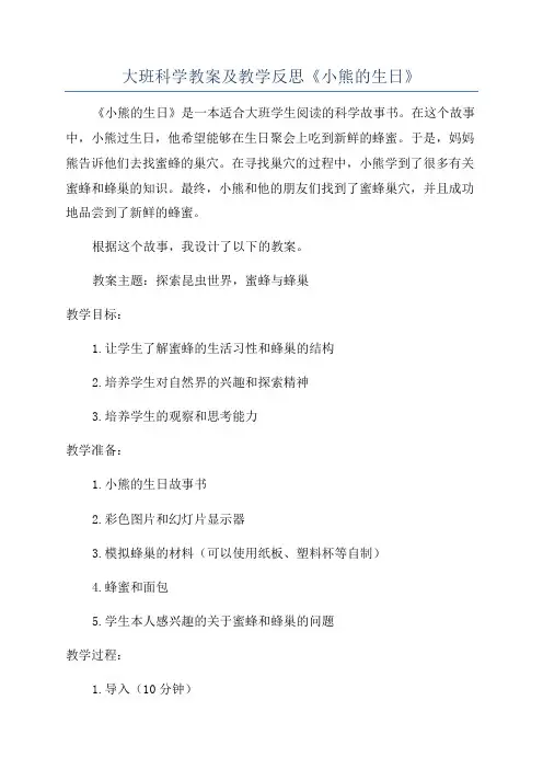 大班科学教案及教学反思《小熊的生日》