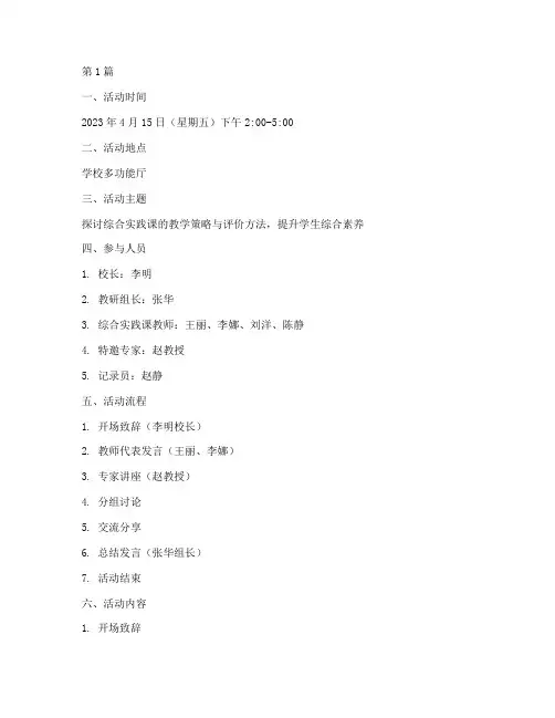 综合实践课教研活动记录(3篇)