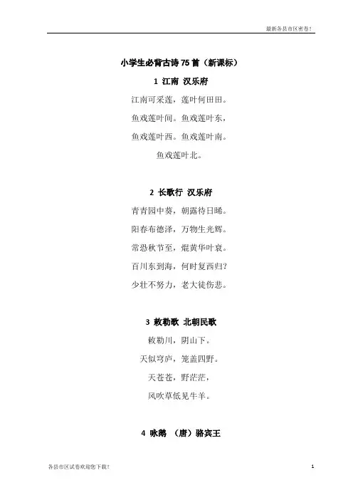 2019年秋部编本新人教版二年级第一学期(上册)小学必背古诗75首原文(全新)