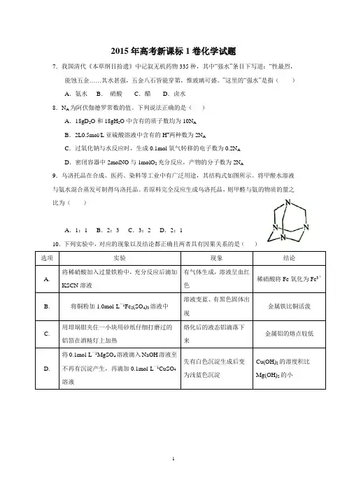 15年高考化学全国1卷2015年