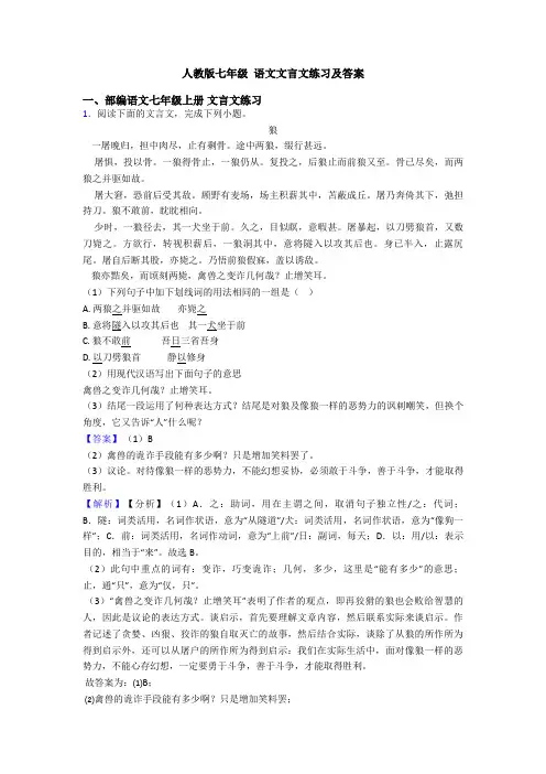 人教版七年级 语文文言文练习及答案