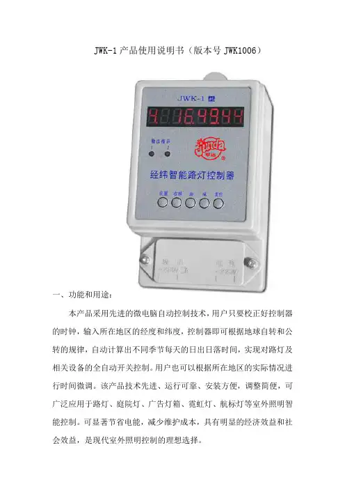 JWK-1产品使用说明书