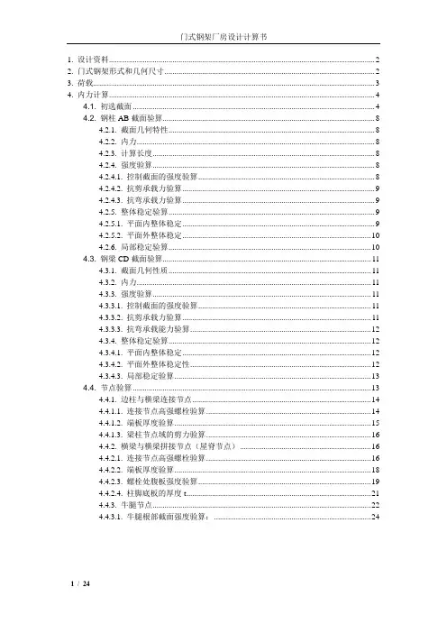 轻型门式钢架设计计算书