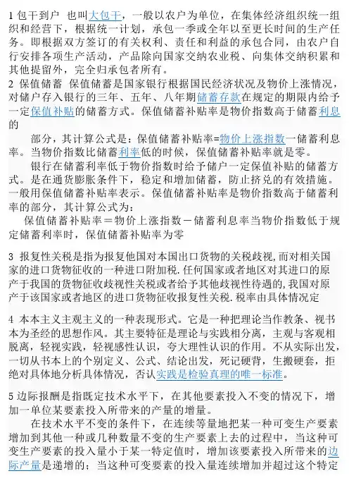 china daily 部分名词中文解释(完成)