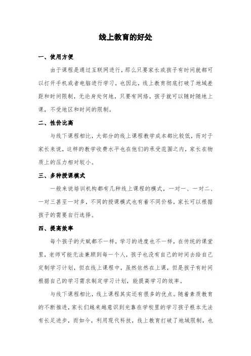 线上教育的好处