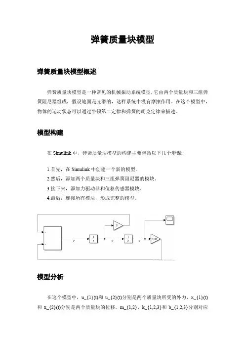 弹簧质量块模型