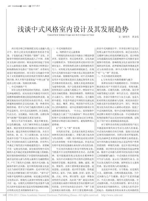 浅谈中式风格室内设计及其发展趋势