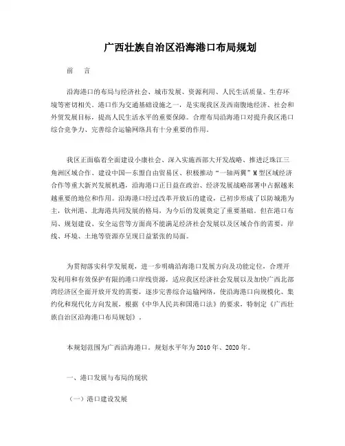 广西壮族自治区沿海港口布局规划