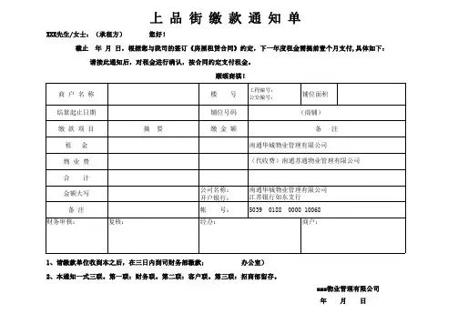 缴款通知单 - 样本