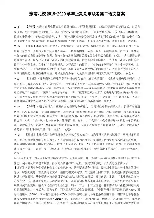 河南省豫南九校2019-2020学年高二上期期末语文答案