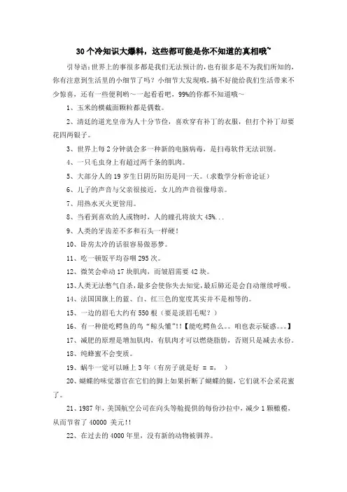 30个不知道的小知识