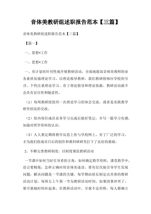 音体美教研组述职报告三篇