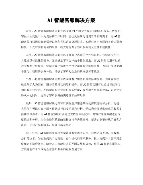 AI智能客服解决方案