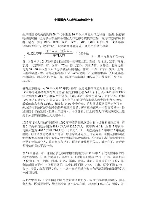 中国国内人口迁移动地理分布
