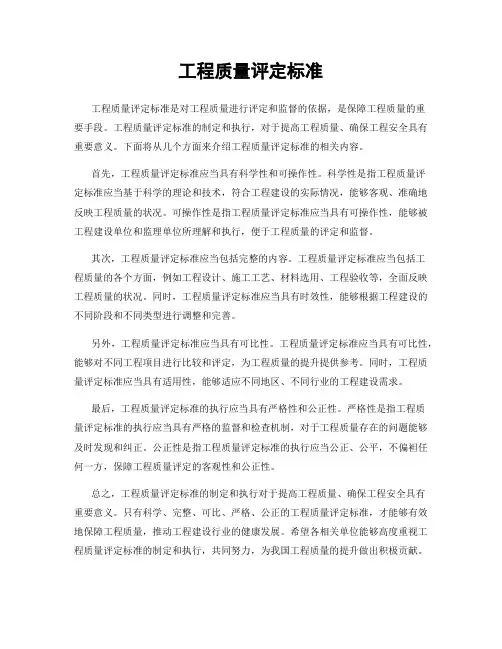 工程质量评定标准