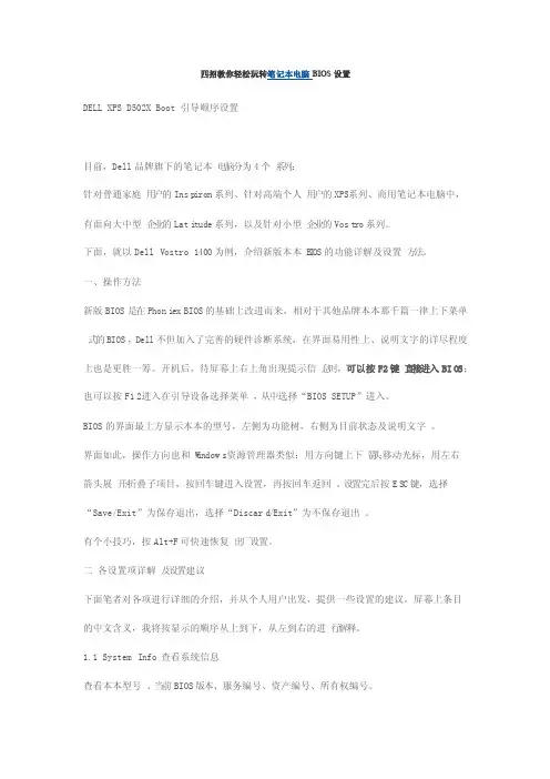 四招教你轻松玩转笔记本电脑BIOS设置