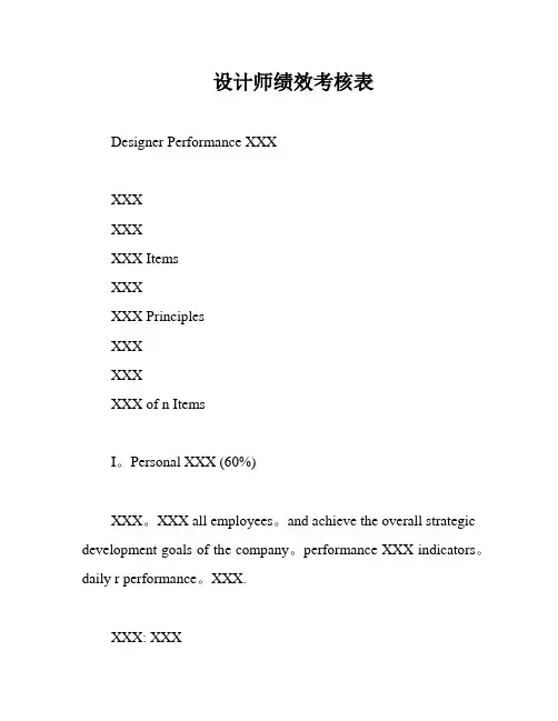 设计师绩效考核表
