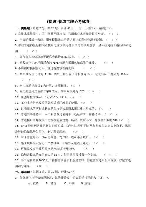 (初级)管道工理论考试卷(答案)