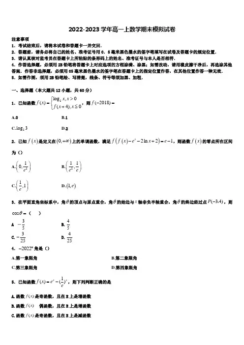 安徽省安庆市重点中学2022-2023学年高一数学第一学期期末经典模拟试题含解析