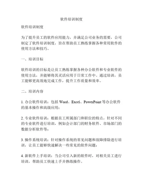 软件培训制度