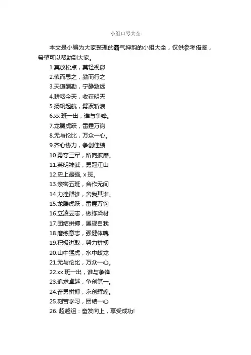 小组口号大全_口号标语_