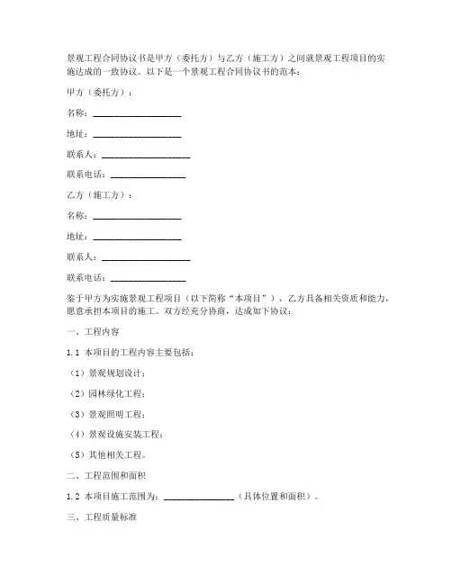 景观工程合同协议书
